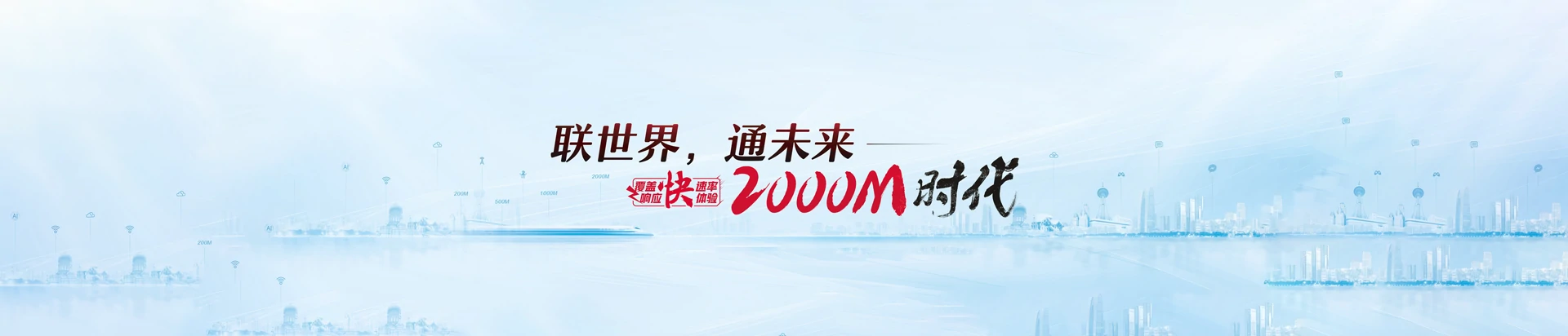 尖扎县联通宽带
